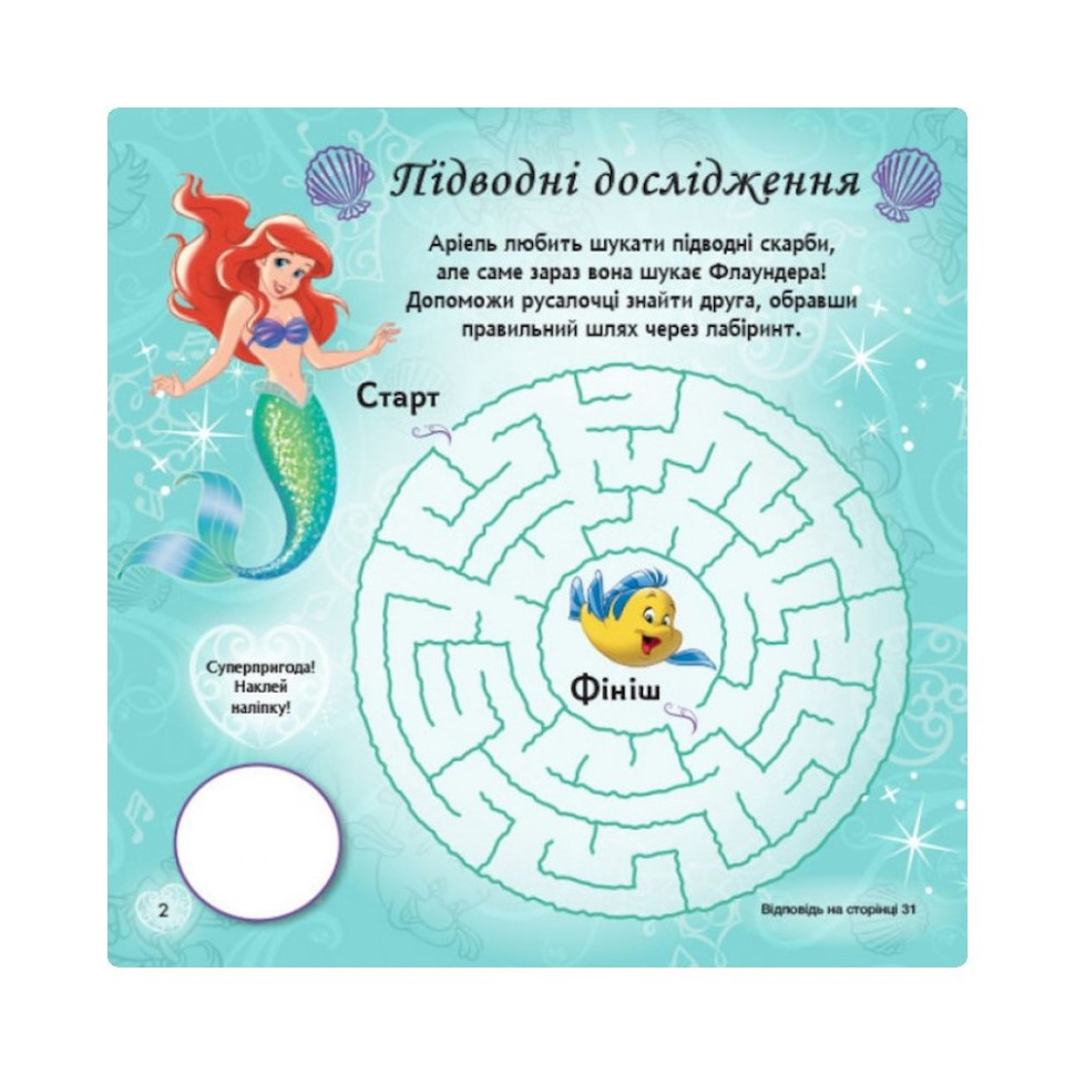 Головоломки для допитливих "Прямуй за своїми мріями" 1263002 Принцеси Вінниця - фото 5