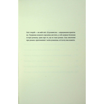 Книга Мистецтво роману - Мілан Кундера Видавництво Старого Лева (9789664483862) Винница - изображение 9