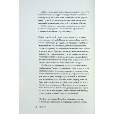 Книга Вечеря зі сніданком. Рецепти для ідеального побачення - Володимир Тестарді Видавництво Старого Лева (9789664484227) Вінниця - фото 7