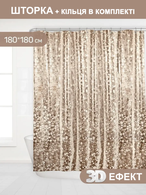 Шторка для душа и ванной комнаты с 3 магнитами-утяжелителями, цвет прозрачно-коричневый 3D-принт Каменец-Подольский - изображение 1