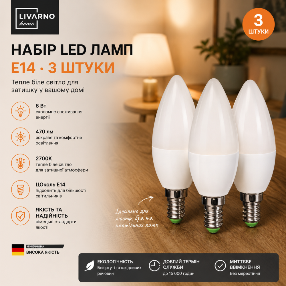 Набір LED ламп E14 Livarno Home 3 шт 6 Вт 470 Лм 2700K біле тепле світло свічка Німеччина Київ - фото 6