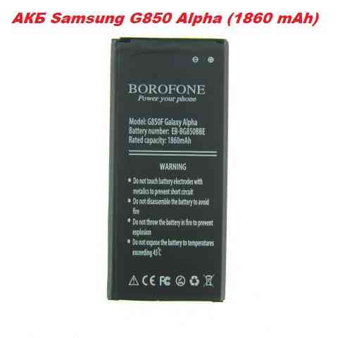 Аккумулятор батарея Samsung EB-BG850BB EB-BG850BBE G850 Alpha Одесса