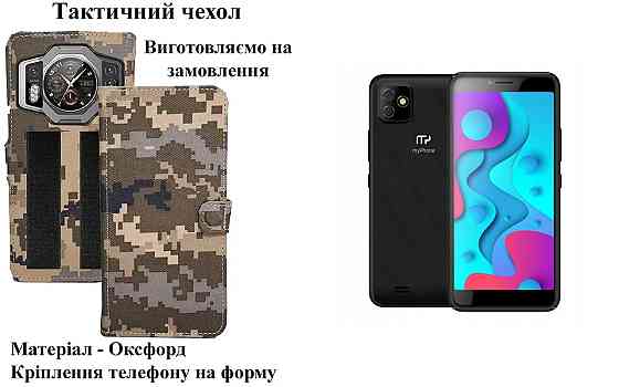 Тактический чехол для LG Velvet 5G LM-G900EM, крепится к снаряжению на липучке Киев