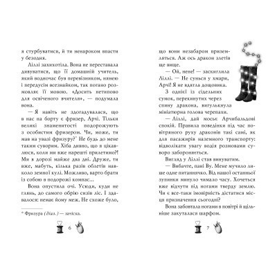 Книга Чарівне взуття від Ліллі. Дракон-танцівник. Книга 4 - Уш Лун Видавництво РМ (9786178248987) Вінниця - фото 2