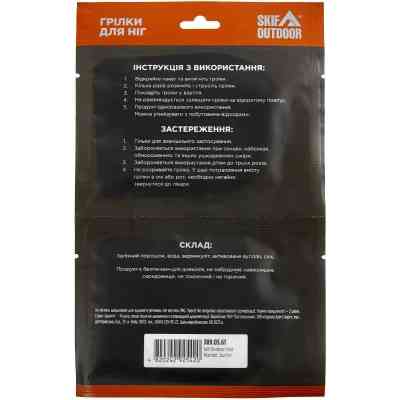 Хімічна грілка Skif Outdoor Foot Warmer для ніг 2 шт/уп (SOFW) Вінниця