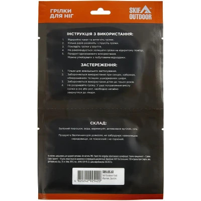 Хімічна грілка Skif Outdoor Foot Warmer для ніг 2 шт/уп (SOFW) Вінниця - фото 2