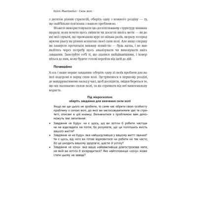 Книга Сила волі. Шлях до влади над собою - Келлі Макґоніґал Наш Формат (9786177513321) Винница