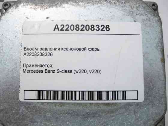 Mercedes-Benz  A2208208326 Блок керування ксенонової фари S-Class W220 Одеса