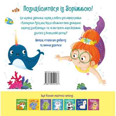 Книга Зоріжка - Матільда Роуз Видавництво РМ (9786178512187) Винница