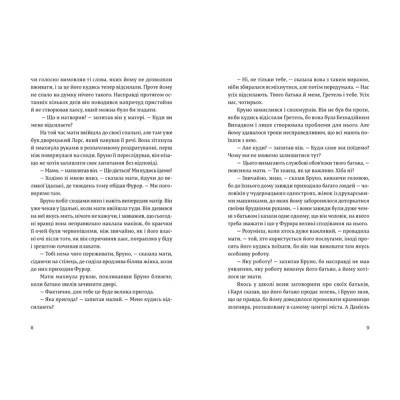 Книга Хлопчик у смугастій піжамі - Джон Бойн Видавництво Старого Лева (9786176792321) Винница - изображение 9