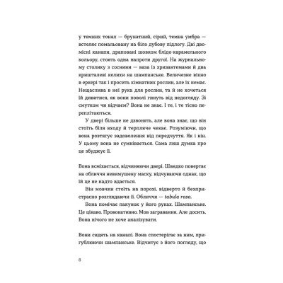 Книга Ромео - Еліз Тайтл Видавництво Старого Лева (9789664481196) Вінниця - фото 3