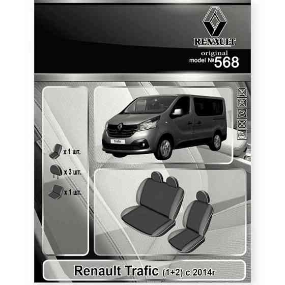 Чохли салону автомобіль Рено trafic (1+2) 2014-> "тканина" чорно-сірі Мукачево