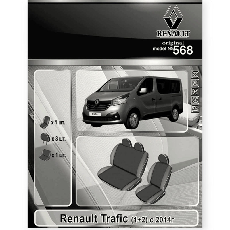 Чохли салону автомобіль Рено trafic (1+2) 2014-> "тканина" чорно-сірі Мукачево - фото 1