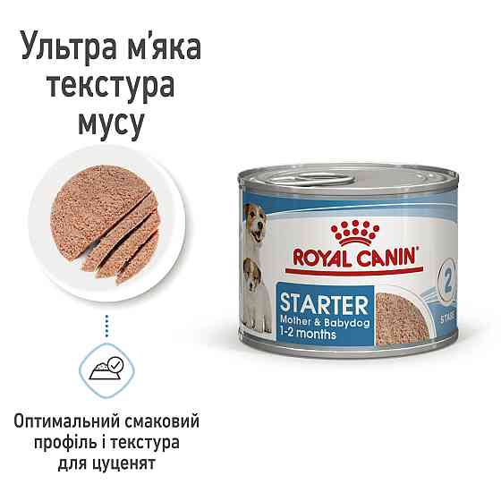 Royal Canin Starter Mousse Mother Babydog (Роял Канін Стартер) вологий корм для вагітних собак 195 г х 12 шт. Запоріжжя