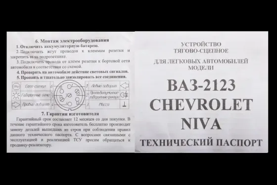 Фаркоп 2123 кованый шар с крепежом Винница