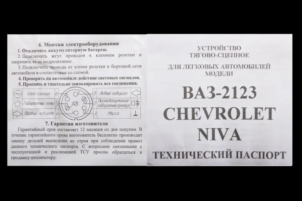 Фаркоп 2123 кованый шар с крепежом Винница - изображение 3