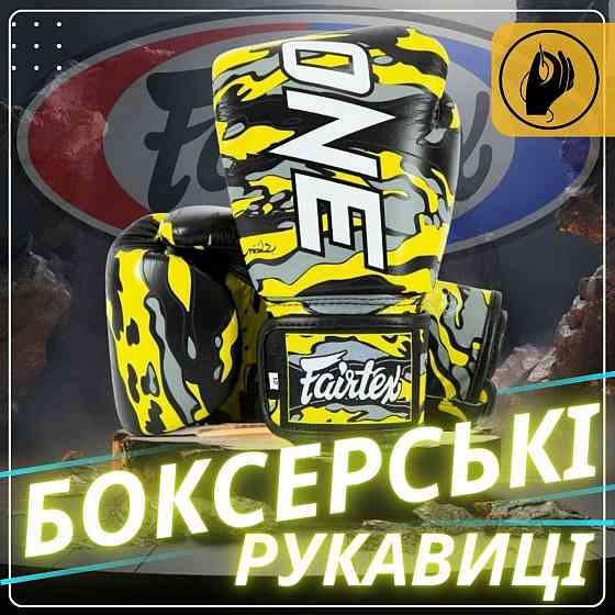 Боксерські рукавиці Fairtex BGV-ONE X STBG (натуральна шкіра) 10 унцій (бинти в комплекті) Каменское