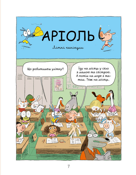 Комікс-книга Час Майстерів "Аріоль. Лицар Лошак" 153586 укр Вінниця - фото 4