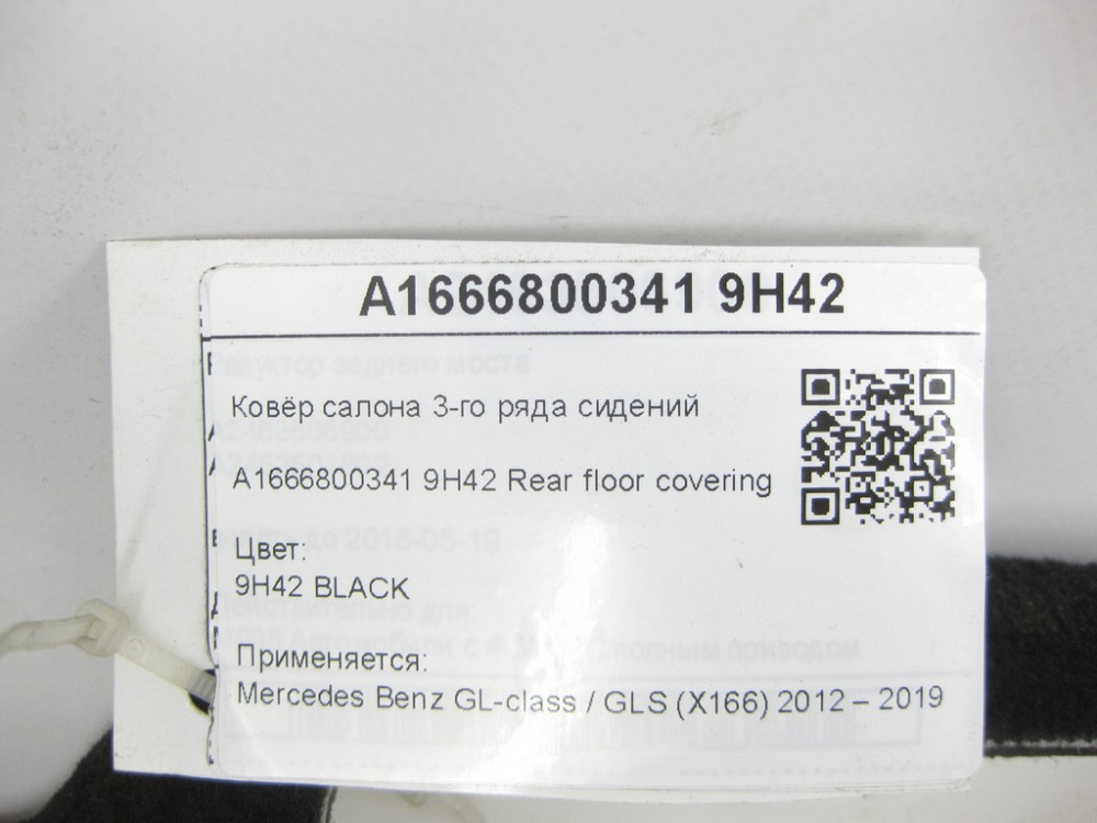 Mercedes-Benz  A1666800341 9H42 Килим салону 3-го ряду сидінь чорний GL/GLS X166 Одеса - фото 7