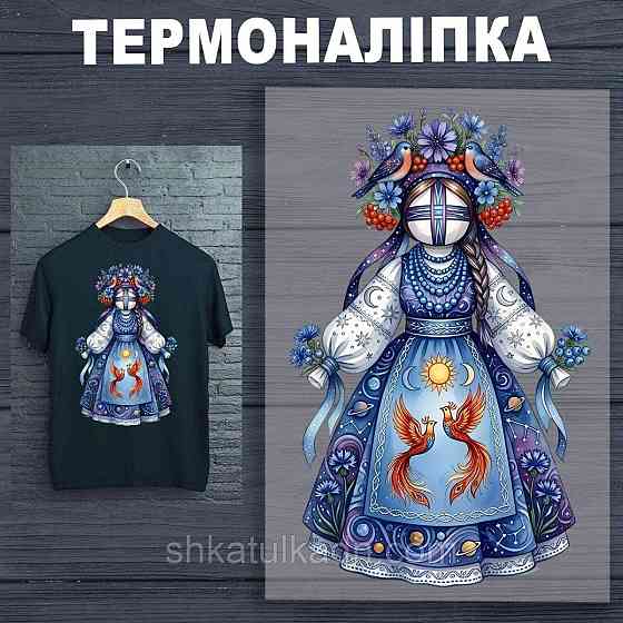 Термоналіпка (наклейка ) для перенесення на одяг (не під вишивку) Днепр