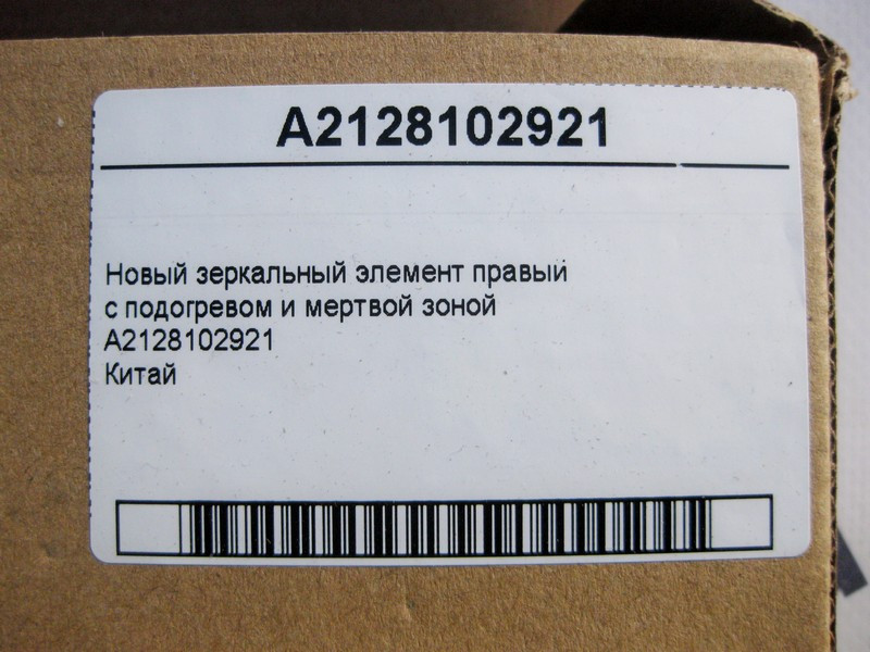 China  A2128102921 Новий дзеркальний елемент правий з мертвою зоною C-Class W204 E-Class W212 CL C216 CLS C218 S-Class W221 Китай Одесса - изображение 3