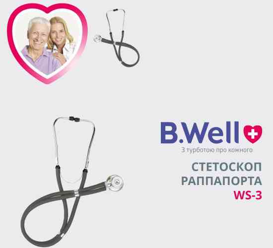 WS-3 стетоскоп Раппапорта (темно-сірий) Дніпро