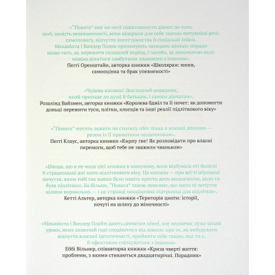 Книга Повага. Як діяти, коли зазіхають на твої особисті кордони Vivat (9789669823854) Вінниця - фото 9