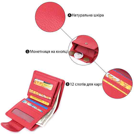 Яскравий гаманець для жінок із кишенею для монет із натуральної шкіри ST Leather 22726 Червоний Київ