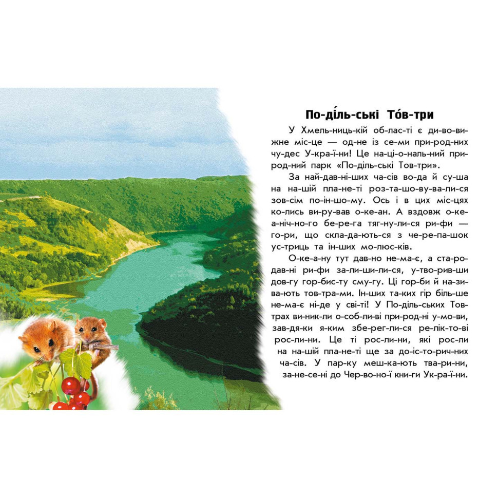 Читаю про Украину по слогам 