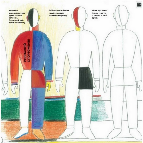 Обучающая книга Ты и Малевич Час майстрів 152978 Винница