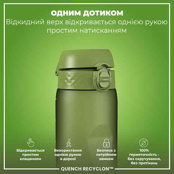Пляшка для води ION8 1000 мл. (ЕКО пляшка) BPA Free, Khaki Green Кам'янське