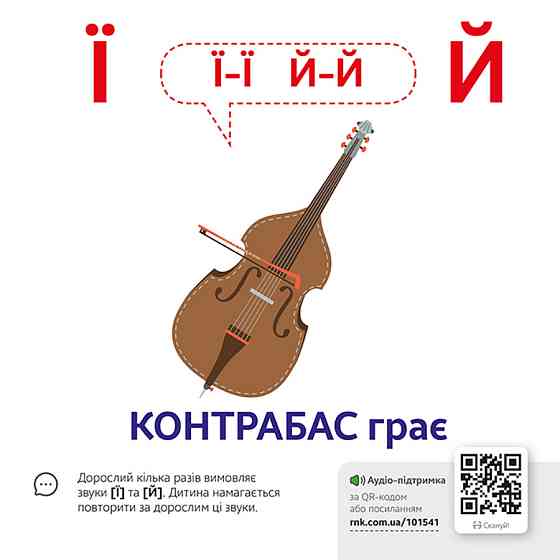 Обучающая игра Звукоподражание Азбука 1662001 с QR кодом Винница