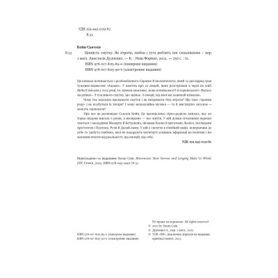 Книга Цінність смутку. Як втрати, любов і туга роблять нас сильнішими - Сьюзен Кейн Наш Формат (9786178115890) Вінниця - фото 9
