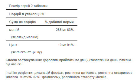 Magnesium with Zinc - 100 tabs Луцьк - фото 2