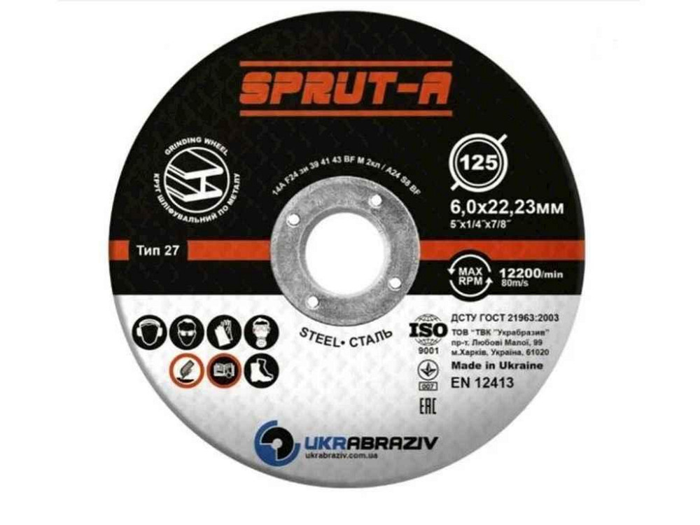 Диск зачисний 125х6х22,2мм SP1256022 ТМ SPRUT-A Київ - фото 1