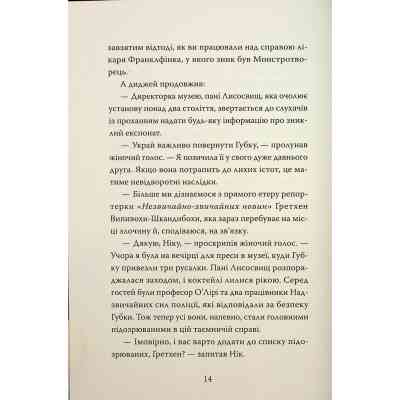Книга Розгадай таємницю самостійно. Книга 2. Часокрад - Ґарет Ф. Джонс Видавництво РМ (9786178426491) Вінниця