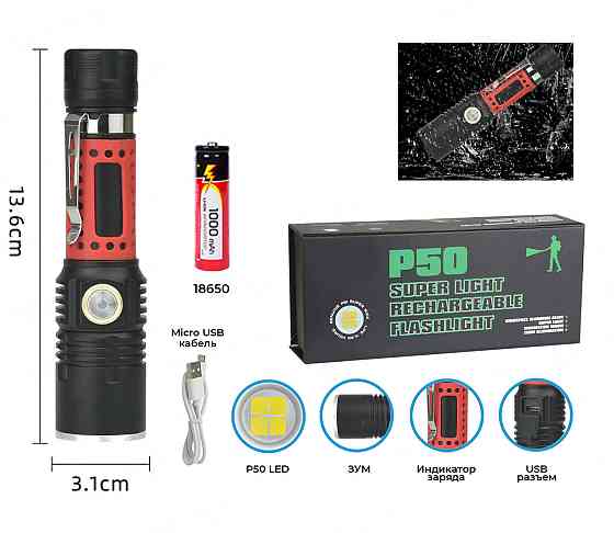 Ручной фонарь Rablex RB252, microUSB, 18650 Днепр