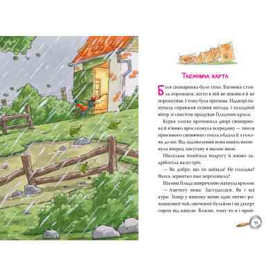 Книга Детективна агенція "На сіннику". Книга 3. Шалена Гільда й таємна місія - Анн-Катрін Геґер Видавництво РМ (9786178373375) Винница