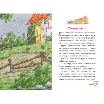 Книга Детективна агенція "На сіннику". Книга 3. Шалена Гільда й таємна місія - Анн-Катрін Геґер Видавництво РМ (9786178373375) Вінниця - фото 6