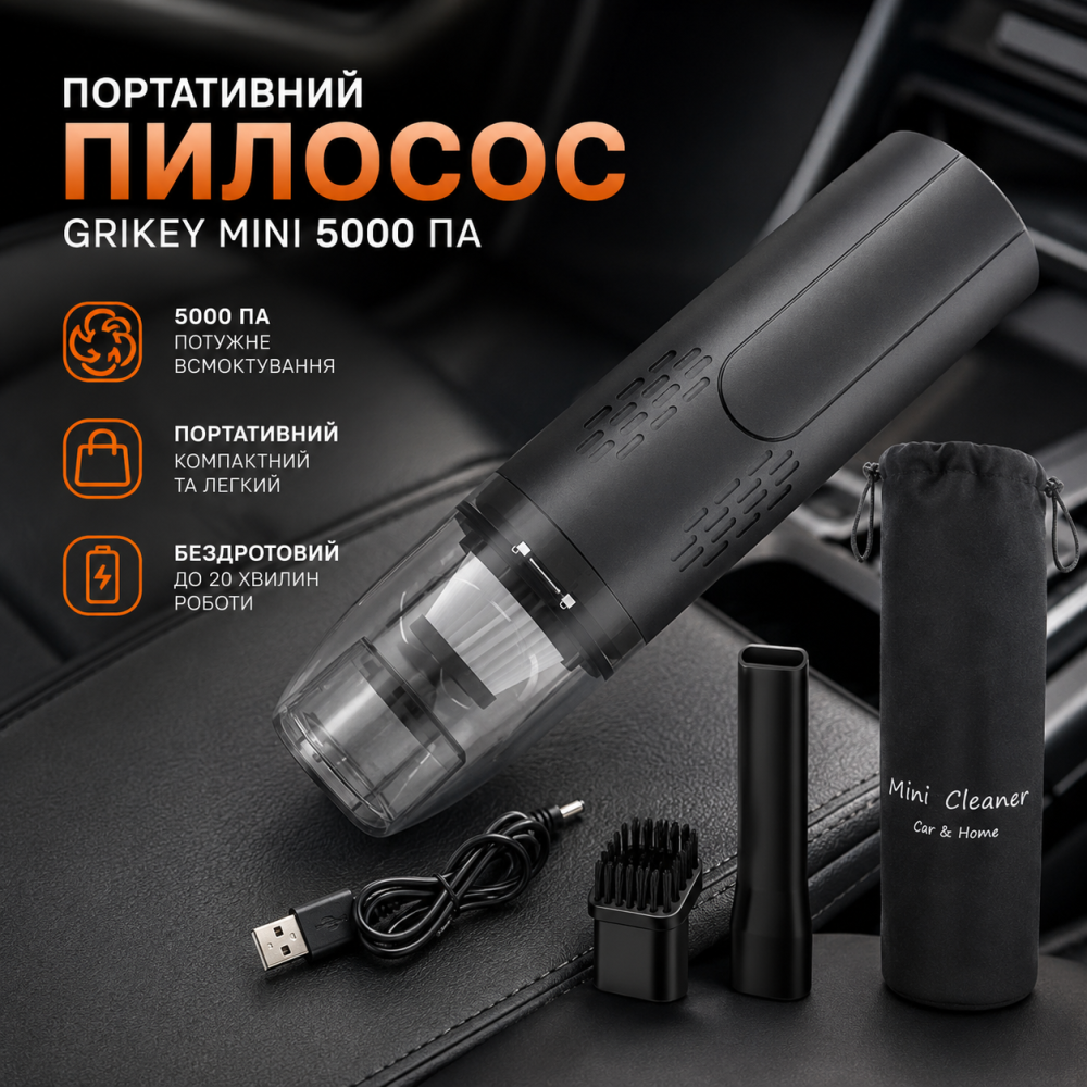 Портативный автомобильный пылесос Grikey Mini (AUTO GUYS) 5000 Па, ручной беспроводной мини-пылесос со складной ручкой (Уценка) Киев - изображение 1
