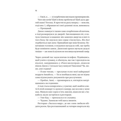 Книга Фіалки в березні - Сара Джіо Vivat (9786171713093) Вінниця - фото 12