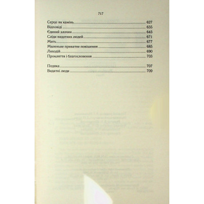 Книга Мудрість юрби. Епоха божевілля. Книга 3 - Джо Аберкромбі КСД (9786171514270) Винница - изображение 11