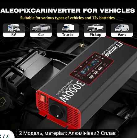 Инвертор напряжения 12В на 220В с чистой синусоидой 3квт. Харьков