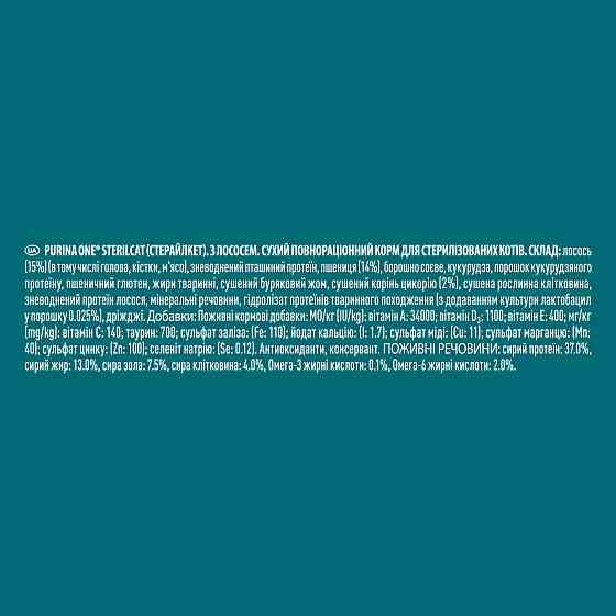 Сухий корм PURINA ONE Sterilcat для дорослих стерилізованих котів, комплекс Bifensis, з лососем, 1.5 кг Київ