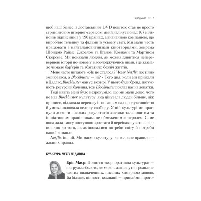 Книга Netflix і культура інновацій - Рід Гастінгс, Ерін Маєр Vivat (9786171709102) Вінниця - фото 12