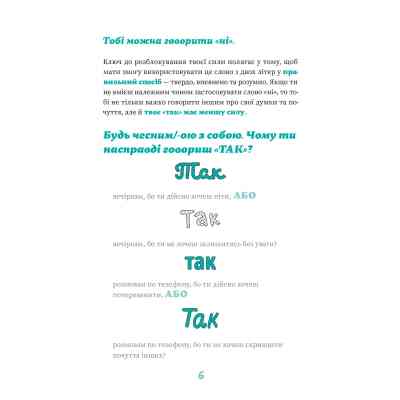 Книга Як казати "Ні". Встановлюйте кордони для ваших друзів, вашого тіла та вашого життя Видавництво Старого Лева (9789664484258) Вінниця