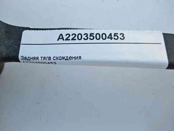 Mercedes-Benz  A2203500453 Задня тяга сходження S-Class W220 CL C215 Одеса