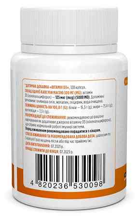 Витамин D3 (Vitamin D3) 5000 МЕ 60 капсул Киев