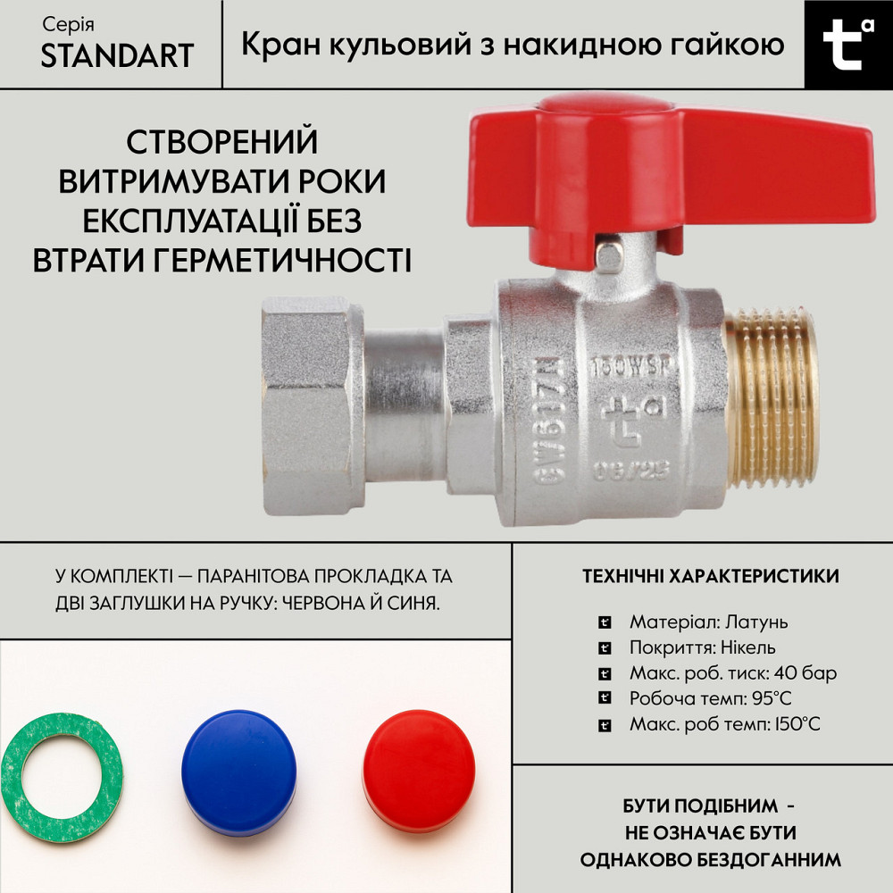 Кран кульовий Thermo Alliance Standart 3/4" ВН прямий, PN40, з накидною гайкою TAS261W20 Київ - фото 5