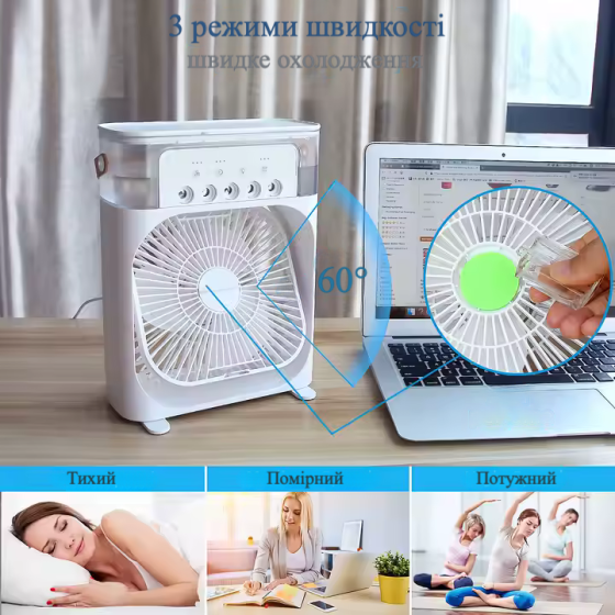 Портативний кондиціонер з контейнером для льоду 4в1: вентилятор, зволожувач, нічник, ароматизатор - білий Київ